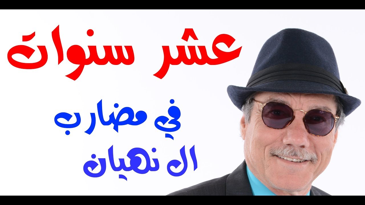 د.أسامة فوزي # 804 - مجموعة كتب من بينها عشر سنوات في مضارب ال نهيان