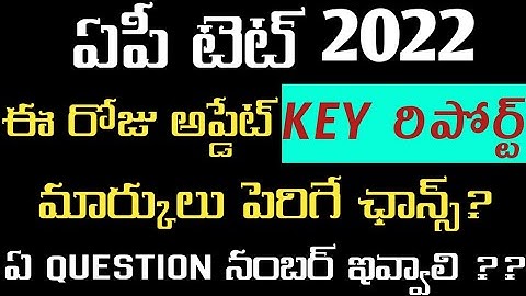 ap dsc latest news | ap   | ap tet questions objections | ap tet | ap dsc | ts dsc