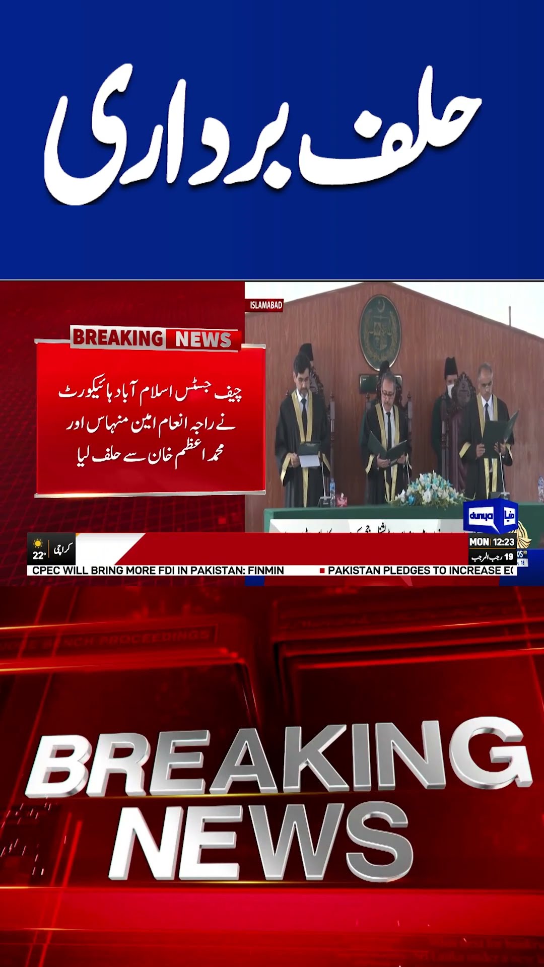 Judges of Islamabad High Court Took Oath | Breaking | Dunya News | Breaking  Dunya News #shortsvideo