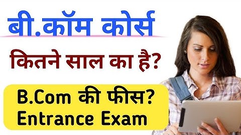 BCom kitne saal ka hota hai | BCom की फीस कितनी होती है | B.Com Course in Hindi | Ayush Arena