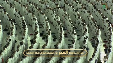 صلاة الفجر للشيخ بندر بليلة - خواتيم سورة الجاثية - السبت 1 صفر 1444هـ