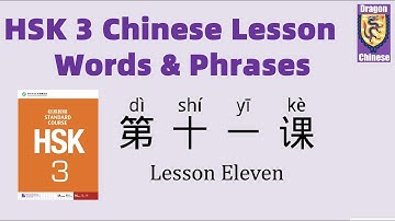HSK3 Chinese Lesson 11 Words & Phrases, Mandarin Chinese vocabulary for beginners Chinese flashcards