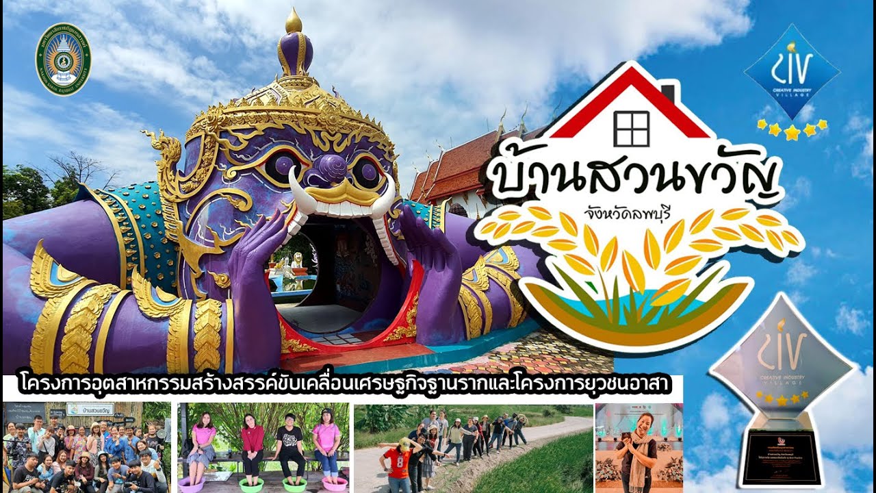 บ้านสวนขวัญ โฮมสเตย์ ลพบุรี