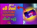 how to make a youtube banner