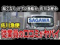 【佐川急便】ドライバーの実態…口コミ15選を紹介します
