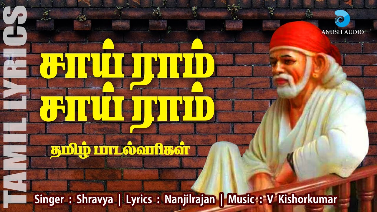      Sai Ram Sai Ram with Lyrics in Tamil  Shirdi Sai Baba Song  Anush Audio