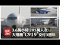 中國國產飛機C919飛行里程