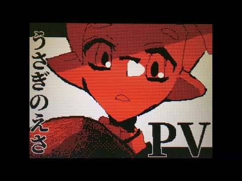 【うごメモ】うさぎのえさ【スプラトゥーン】