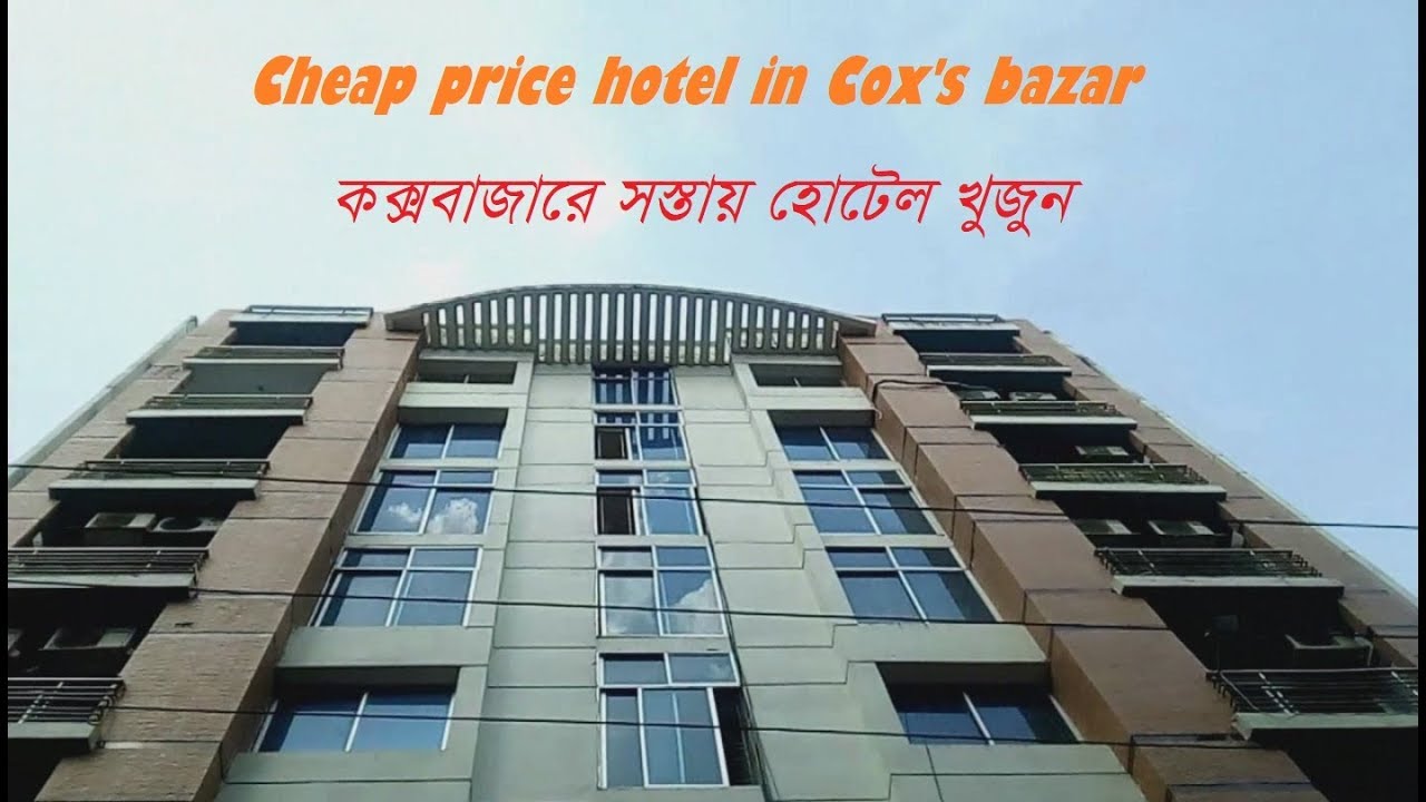 Cheap rate hotel in Cox's Bazar (Hyperion White Palace) | สรุปเนื้อหาที่เกี่ยวข้องwhite palace hotelที่มีรายละเอียดมากที่สุด