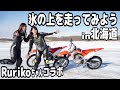 転倒連続!?Rurikoちゃんと氷上バイクを体験してきた!