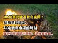 608億美元能否救烏克蘭？結局早已註定。決定俄烏命運的時刻，普京不炸毀波蘭中轉站：早晚要後悔。