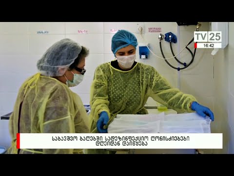 საბავშვო ბაღებში სადეზინფექციო ღონისძიებები დღეიდან დაიწყება