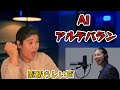 AI –アルデバラン / THE FIRST TAKE / REACTION #AI #thefirstake