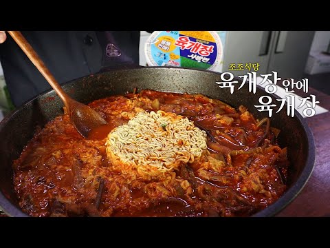 주는대로 드세요. 여섯번째손님 육개장 안에 육개장