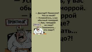 #проктолог #смех