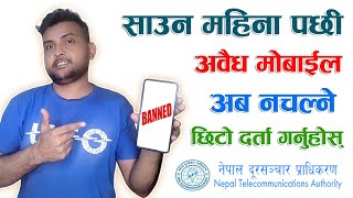 साउन बाट दर्ता नगरे चल्दैन फोन | IMEI Registration गर्ने तरिका | Register IMEI Number In Nepal
