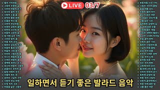 [광24시간 라이브] 그냥 틀어 놓으세요🎧 카페에서 듣기좋은 카페음악🎶 일하면서듣기좋은 카페음악🎼｜🎶일하면서 듣기좋은 잔잔한 노래 ｜🎶카페｜휴식｜수면｜스터디｜잔잔한 리듬