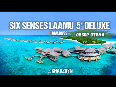Vídeo: Como Ficar Em Grande Estilo Nas Maldivas No Six Senses Laamu