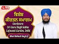 Vishesh kirtan smagam bhai mehtab singh ji amritsar wale gurdwara singh sabha lajwanti garden delhi