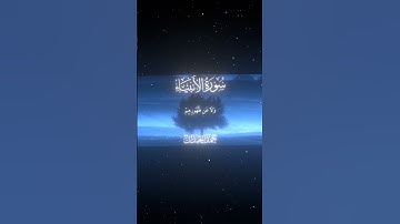 سورة الأنبياء|37-40|القارئ:#محمد_اللحيدان #قران #quran  #قران_كريم #تلاوة #تلاوة_هادئة #تلاوة_خاشعة
