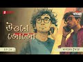 Uttore Jojo |  Kagojer Tukro | Ep 20 | Bengali Audio Thriller | Mirchi Bangla