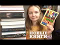 КНИЖНЫЕ ПОКУПКИ октября | много редких книг!