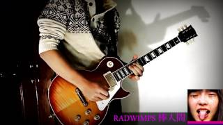 Miniatura del video "【RADWIMPS】棒人間/Stick Figure　弾いてみた【Guitar Cover】"
