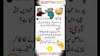 Miyan Bivi jokes#shortsyoutube#viralshorts#Quetta jokes screenshot 3