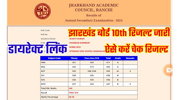 Jharkhand Board 10th Result 2024 Kaise Dekhe | How to Check JAC 10th Result 2024 | JAC 10th Result