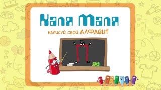 Изучаем русский алфавит.Развивающий видео урок для детей.Учим азбуку.Буква П Изучаем русский алфавит.Развивающий видео урок для детей.Учим азбуку.Буква П