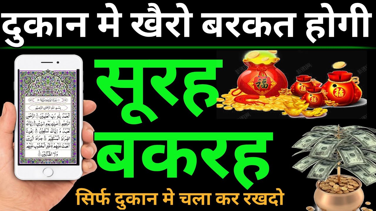 सिर्फ ये दुआ दुकान में सुन लो🤲 ग्राहक खूब आएंगे ll दुकान की बंदिश जादू नज़र दुश्मन सब खत्म हो जाएंगे