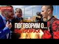 Стрим про выборы в Госдуму-2021. КПРФ, РСПП, Платошкин и УГ!