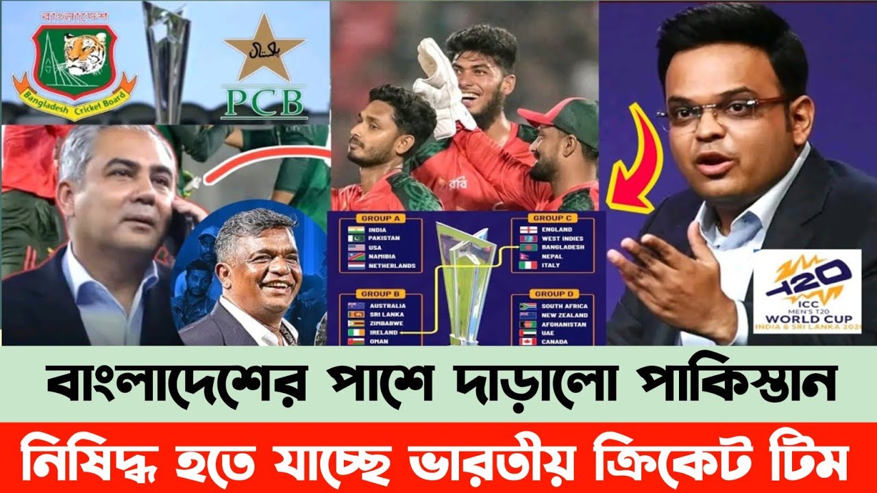 বিপদেই বন্ধুর পরিচয়! এবার বাংলাদেশের পাশে দাড়ালো পাকিস্তান, শ্রীলঙ্কায় বিশ্বকাপ না হলে বন্ধ হবে খেলা