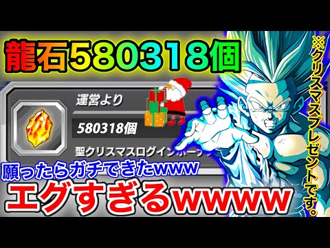 【ドッカンバトル】サンタからガチで龍石580318個届きましたwwww【Dokkan Battle】