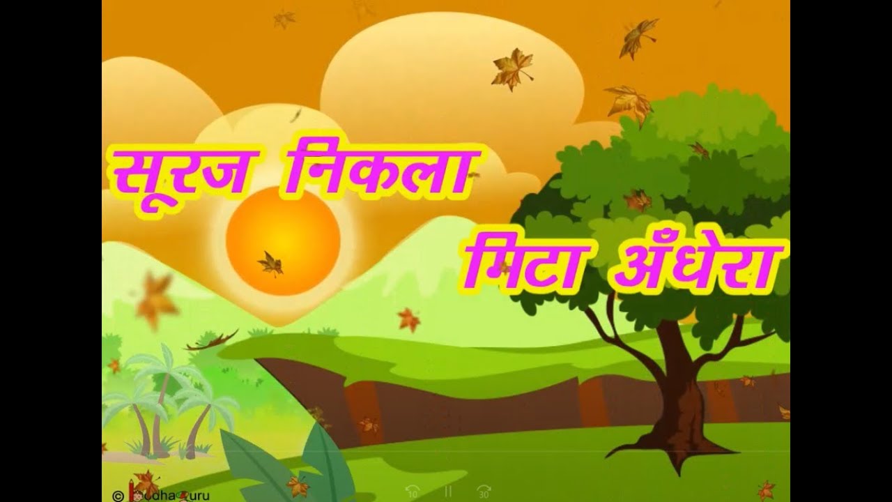 Animated Rhyme   Suraj nikla mita andhera             Hindi