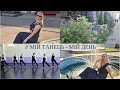 Zaporizhzhiaрџ ѓMy Dance Day Performance And How We Spent Time Together With The Girls At The Dance Zaporizhzhiaрџ ѓMy Dance Day Performance And How We Spent Time Together With The Girls At The Dance