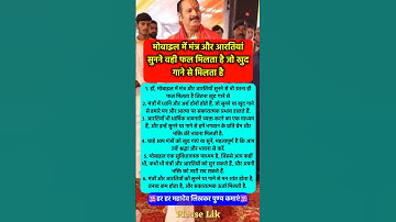 मोबाइल मे मंत्र आरतियां सुनना सही या गलत #pradeepmishra #pradeepmishrajikeupay #shorts #mahadev #ram