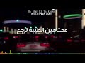 أجمل حالات للواتس محتاجين الطيبه ترجع هاني شاكر 2018