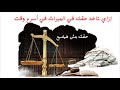 تعبت من المطالبة ازاي تاخد حقك في الميراث في اسرع وقت تعبت من المطالبة ازاي تاخد حقك في الميراث في اسرع وقت