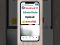 😱 Facebook पर private फोटो upload करना सीखें 🤫 How to upload private photo on Facebook ।#shorts #yt