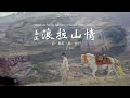 CC Eng Sub 姜涵 Jiang Han 浪拉山情 Langla Shan Qing Random Pic Random Song CC Eng Sub 姜涵 Jiang Han 浪拉山情 Langla Shan Qing Random Pic Random Song