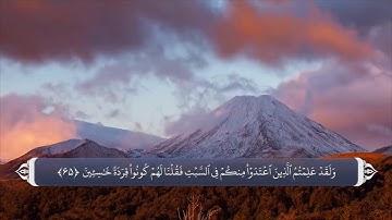 یهودیان روز شنبه - آیه 65-66 سوره بقره