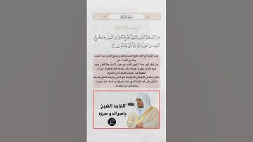 الآية(95) من سورة الأنعام//القارئ الشيخ ياسر الدوسري