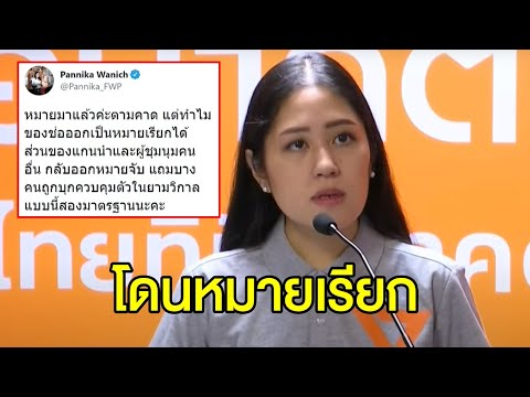 'ศิโรตม์-ช่อ' โดนหมายเรียก ชุมนุมเกิน 5 คนฝ่าฝืน พ.ร.ก.ฉุกเฉิน