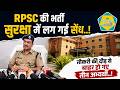 RPSC की भर्ती सुरक्षा में बड़ी सेंध, तीन अभ्यर्थियों को आवेदन हो गए विड्रॉल, अब हुआ खुलासा ||