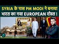 PM Modi ने Middle East में बनाया नया दोस्त : Cyprus के राष्ट्रपति के साथ मिलके बदलेंगे खेल ?