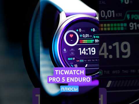 ПЛЮСЫ TicWatch Pro 5 Enduro: лучшие смарт часы на Wear OS!