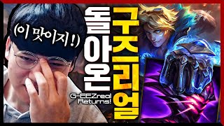 요즘 이게 유행이라며? 구마유시 해신작쇼 이즈리얼 [Gumayusi Stream Highlight]