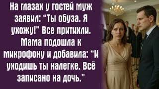 Когда мама невесты взяла микрофон