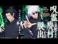 リアル脱出ゲーム×呪術脱出『呪霊に支配された廃村からの脱出』イベントCM